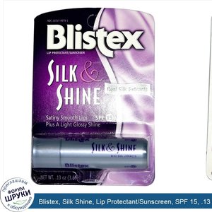 Blistex__Silk_Shine__Lip_Protectant_Sunscreen__SPF_15__.13_oz__3.69_g_.jpg