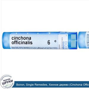 Boiron__Single_Remedies__Хинное_дерево__Cinchona_Officinalis___6C__приблизительно_80_гранул.jpg