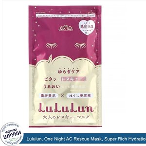 Lululun__One_Night_AC_Rescue_Mask__Super_Rich_Hydration__1_Sheet__1.2_fl_oz__35_ml_.jpg