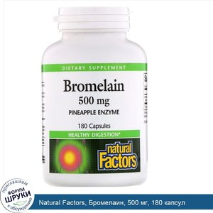Natural_Factors__Бромелаин__500_мг__180_капсул.jpg