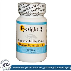 Advance_Physician_Formulas__Добавка_для_зрения_Eyesight_RX__30_таблеток.jpg