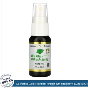 California_Gold_Nutrition__спрей_для_свежести_дыхания__натуральная_перечная_мята__без_спирта__...jpg