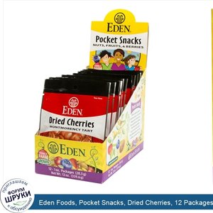 Eden_Foods__Pocket_Snacks__Dried_Cherries__12_Packages__1_oz__28.3_g__Each.jpg