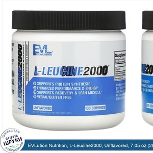 EVLution_Nutrition__L_Leucine2000__Unflavored__7.05_oz__200_g_.jpg