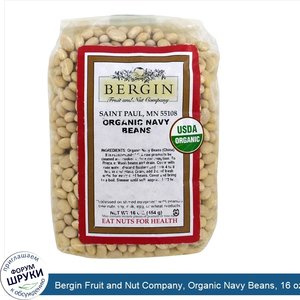 Bergin_Fruit_and_Nut_Company__Organic_Navy_Beans__16_oz__154_g_.jpg