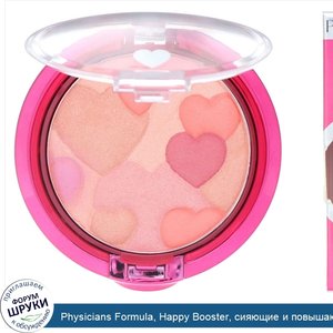 Physicians_Formula__Happy_Booster__сияющие_и_повышающие_настроение_румяна__7324_натуральный_то...jpg