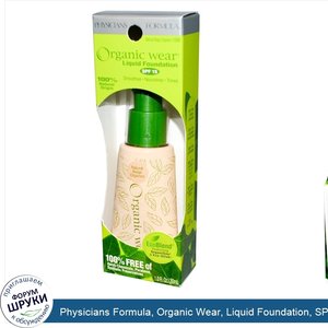 Physicians_Formula__Organic_Wear__Liquid_Foundation__SPF_15__Natural_Beige_Organics__1.0_fl_oz...jpg