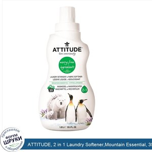 ATTITUDE__2_in_1_Laundry_Softener_Mountain_Essential__35_Loads__35.5_fl_oz.jpg