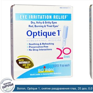 Boiron__Optique_1__снятие_раздражения_глаз__20_доз__0_013_жидкой_унции_каждая.jpg