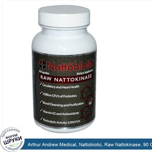 Arthur_Andrew_Medical__Nattobiotic__Raw_Nattokinase__90_Capsules.jpg