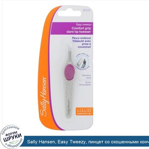 Sally_Hansen__Easy_Tweezy__пинцет_со_скошенными_кончиками_и_удобной_ручкой__1шт..jpg
