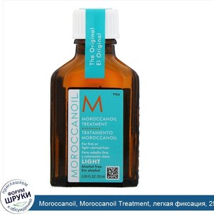 Moroccanoil__Moroccanoil_Treatment__легкая_фиксация__25мл.jpg
