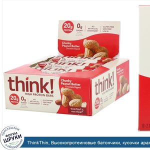 ThinkThin__Высокопротеиновые_батончики__кусочки_арахисовой_пасты__10батончиков_по_60г.jpg