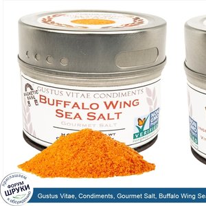 Gustus_Vitae__Condiments__Gourmet_Salt__Buffalo_Wing_Sea_Salt__3.1_oz__87_g_.jpg