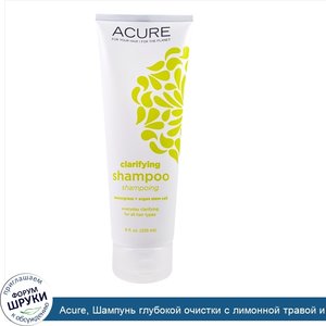 Acure__Шампунь_глубокой_очистки_с_лимонной_травой_и_стволовыми_клетками_аргана__8_жидких_унций...jpg