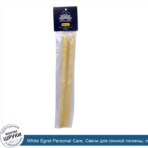 White_Egret_Personal_Care__Свечи_для_личной_гигиены__пчелиный_воск__2_шт.jpg