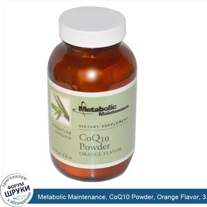 Metabolic_Maintenance__CoQ10_Powder__Orange_Flavor__3.9_oz__110_g_.jpg