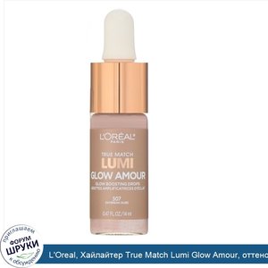 L_Oreal__Хайлайтер_True_Match_Lumi_Glow_Amour__оттенок507__Рассвет___14мл.jpg
