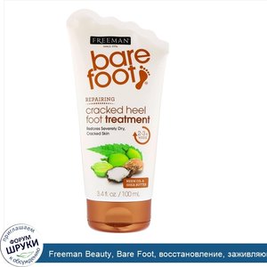 Freeman_Beauty__Bare_Foot__восстановление__заживляющий_крем_для_потрескавшейся_кожи_пяток__мас...jpg