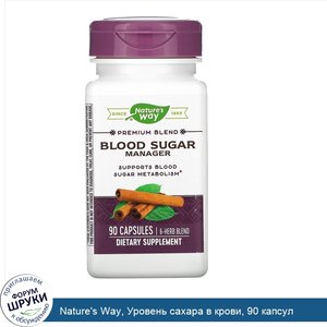 Nature_s_Way__Уровень_сахара_в_крови__90_капсул.jpg