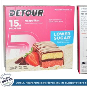 Detour__Неаполитанские_батончики_из_сывороточного_белка__9_батончиков__1_4_унции__40_г__каждый.jpg