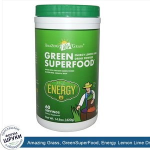 Amazing_Grass__GreenSuperFood__Energy_Lemon_Lime_Drink_Powder__60_serv__14.8_oz__420_g_.jpg