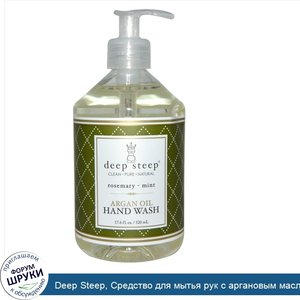 Deep_Steep__Средство_для_мытья_рук_с_аргановым_маслом__розмарин_и_мята__17.6_жидких_унций__520...jpg