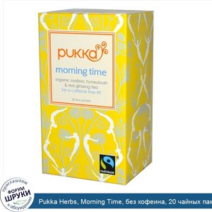 Pukka_Herbs__Morning_Time__без_кофеина__20_чайных_пакетиков__1_06_унции__30_г_.jpg