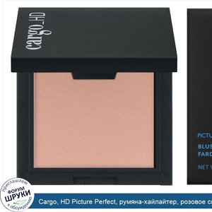 Cargo__HD_Picture_Perfect__румяна_хайлайтер__розовое_сияние_01__8г.jpg