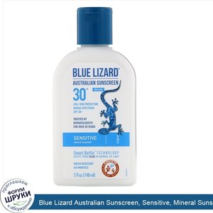 Blue_Lizard_Australian_Sunscreen__Sensitive__Mineral_Sunscreen__SPF_30___5_fl_oz__148_ml_.jpg