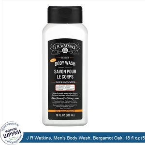 J_R_Watkins__Men_s_Body_Wash__Bergamot_Oak__18_fl_oz__532_ml_.jpg