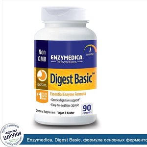 Enzymedica__Digest_Basic__формула_основных_ферментов__90_капсул.jpg