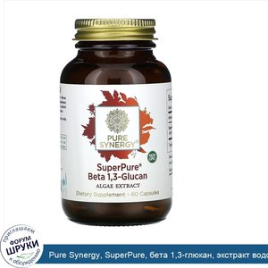 Pure_Synergy__SuperPure__бета_1_3_глюкан__экстракт_водорослей__60капсул.jpg
