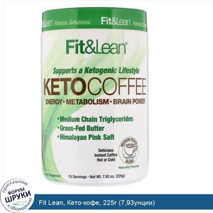 Fit_Lean__Кето_кофе__225г__7_93унции_.jpg