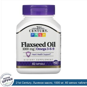 21st_Century__Льняное_масло__1000_мг__60_мягких_таблеток.jpg