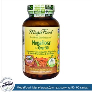 MegaFood__МегаФлора_Для_тех__кому_за_50__90_капсул.jpg