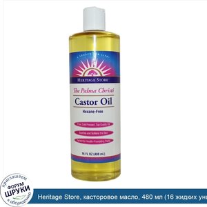 Heritage_Store__касторовое_масло__480_мл__16_жидких_унций_.jpg
