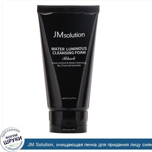 JM_Solution__очищающая_пенка_для_придания_лицу_сияния__черного_цвета__150мл__5_07жидк.унции_.jpg
