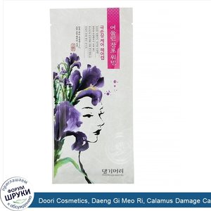 Doori_Cosmetics__Daeng_Gi_Meo_Ri__Calamus_Damage_Care__шапочка_для_поврежденных_волос__1_шт..jpg