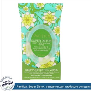 Pacifica__Super_Detox__салфетки_для_глубокого_очищения__капуста__огурец_и_гарциния__30_натурал...jpg