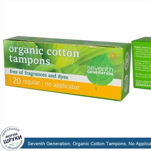 Seventh_Generation__Organic_Cotton_Tampons__No_Applicator__Regular__20_Tampons.jpg