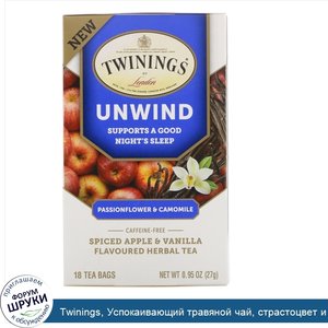 Twinings__Успокаивающий_травяной_чай__страстоцвет_и_ромашка__пряное_яблоко_и_ваниль__без_кофеи...jpg