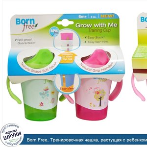 Born_Free__Тренировочная_чашка__растущая_с_ребенком__зеленая_и_розовая__набор_из_2_х_чашек__6_...jpg