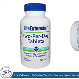 Life_Extension__Таблетки_Two_Per_Day__высокоэффективный_комплекс_с_витаминами_и_минералами__12...jpg