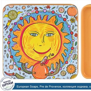 European_Soaps__Pre_de_Provence__коллекция_зодиака__солнце__3_5_унции__100_г_.jpg