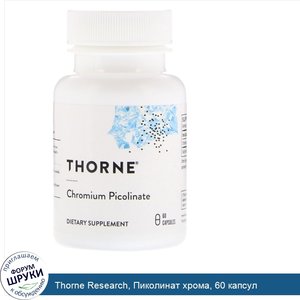 Thorne_Research__Пиколинат_хрома__60_капсул.jpg