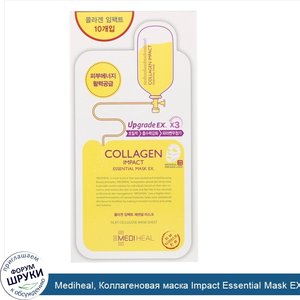 Mediheal__Коллагеновая_маска_Impact_Essential_Mask_EX__10_салфеток__по_24_мл_каждая.jpg