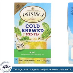 Twinings__Чай_холодной_заварки__зеленый_чай_с_мятой__20_пакетиков__1_41_унции__40_г_.jpg
