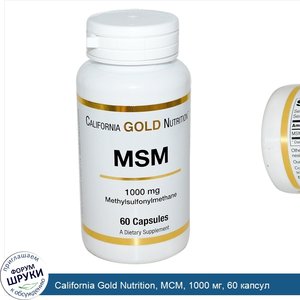 California_Gold_Nutrition__МСМ__1000_мг__60_капсул.jpg