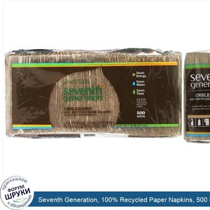 Seventh_Generation__100__Recycled_Paper_Napkins__500_Napkins.jpg